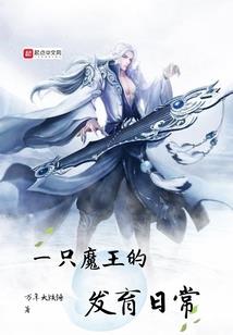我的童话竟是怪谈