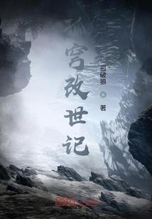 真的死了
