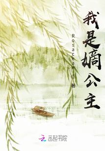 救赎反派的小莲花