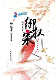 网游之大神恋上小绵羊
