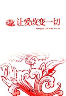 不要脸的妖怪妖恋爱纪