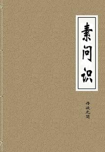 前世缘：傲雪凌霜