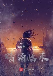 冥刻之时