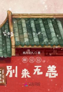 阮奇传