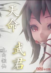 媚君颜：此生不换