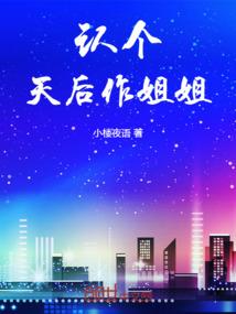 那些年我是一个混混