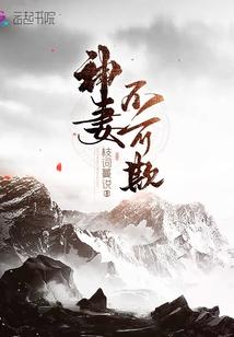 冰雪蚕王