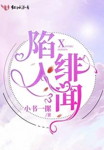 爷不宠妾