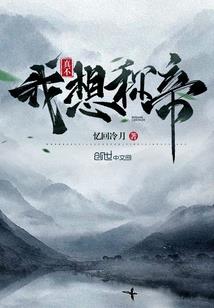 王德喜的系统生活AI实录