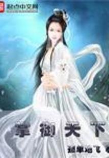 花千骨之重生冰封