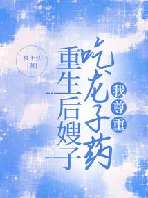一梦情愿