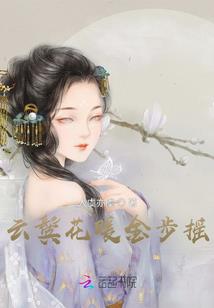 渣女的七个男人