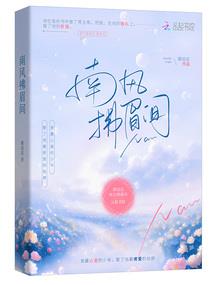 梦回春天