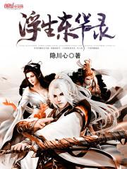 幻想成神录