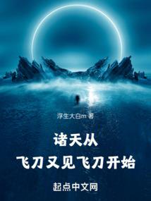 那年有把斩了天的刀
