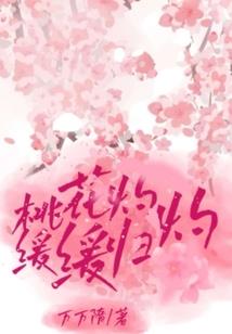 追爱上上签