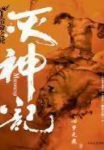 毒翼