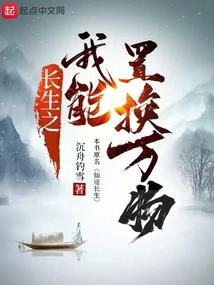 开挂的修仙者