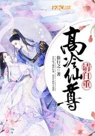 天才少女的心灵成长之路