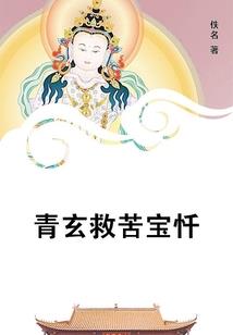 修真界痞子