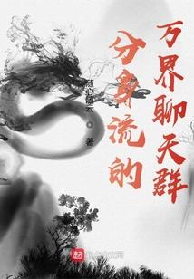 说好的角色扮演，怎么成本尊了？