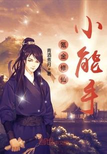 淡定总裁糊涂妞