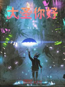 大晋：我真不是天命之子