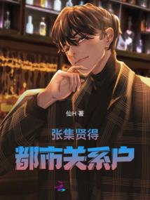 挽仙纪