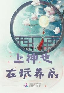 空想者：旧世重调