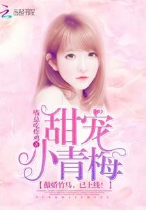 鬼差男友：宠心呵护