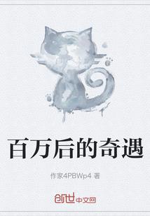 耀眼归来之霸道总裁