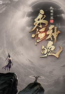 第七幻域