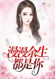 将军的退休日记