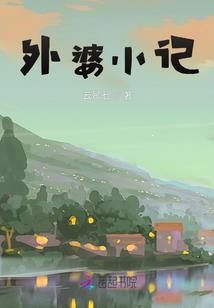 安娜的能量