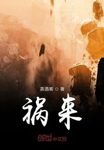 网络主播的魔导战争