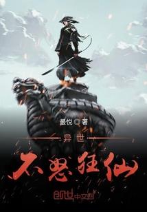 无限道术