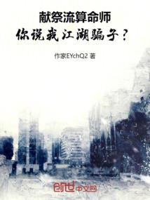 系花的精彩人生